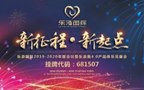 k8娱乐国际2019年会盛典“新征程•新起点”k8娱乐美4.0产品体系见面会