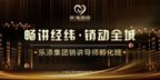 【k8娱乐集团】“ 畅讲经纬•销动全城 ”第二期销讲导师孵化班