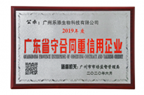 喜讯！广州k8娱乐生物科技有限公司获“ 广东省守合同重信用企业” 荣誉